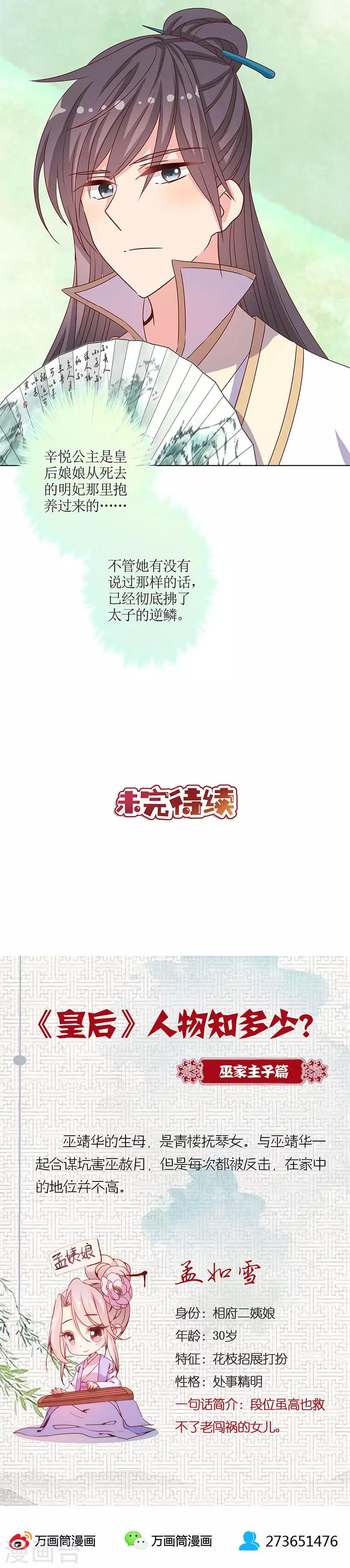 【皇后娘娘的五毛特效】漫画-（第144话）章节漫画下拉式图片-15.jpg