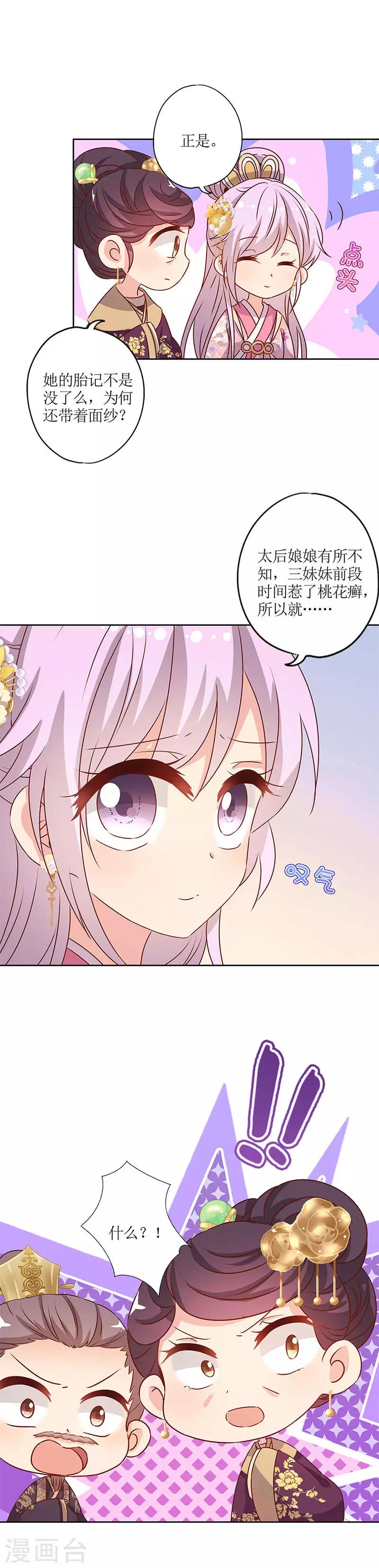 《皇后娘娘的五毛特效》漫画最新章节第152话免费下拉式在线观看章节第【14】张图片