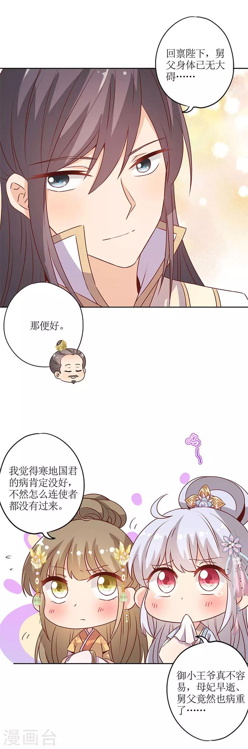 《皇后娘娘的五毛特效》漫画最新章节第152话免费下拉式在线观看章节第【3】张图片