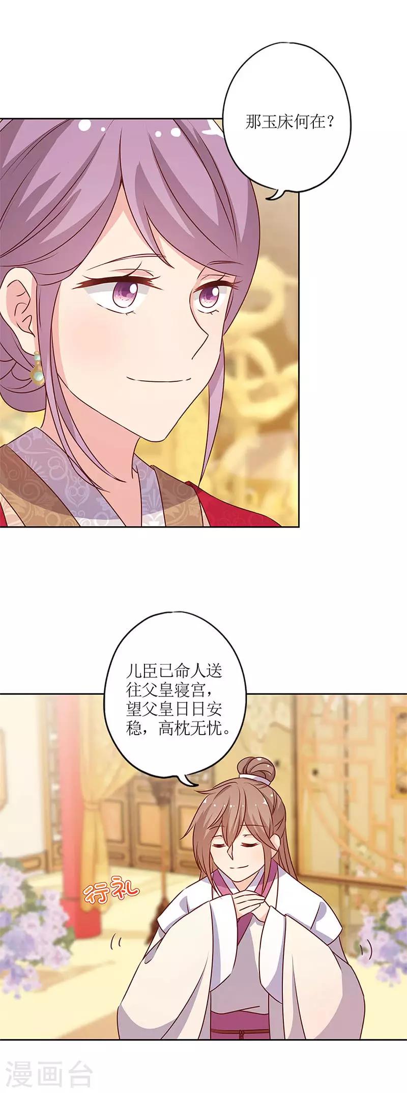 《皇后娘娘的五毛特效》漫画最新章节第152话免费下拉式在线观看章节第【7】张图片