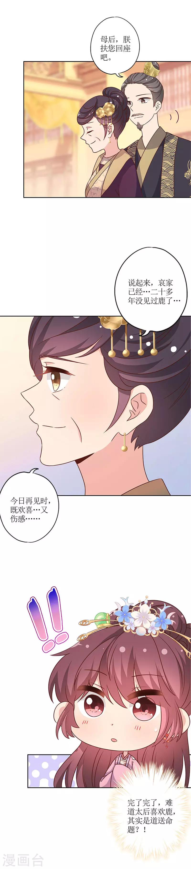 【皇后娘娘的五毛特效】漫画-（第155话）章节漫画下拉式图片-14.jpg