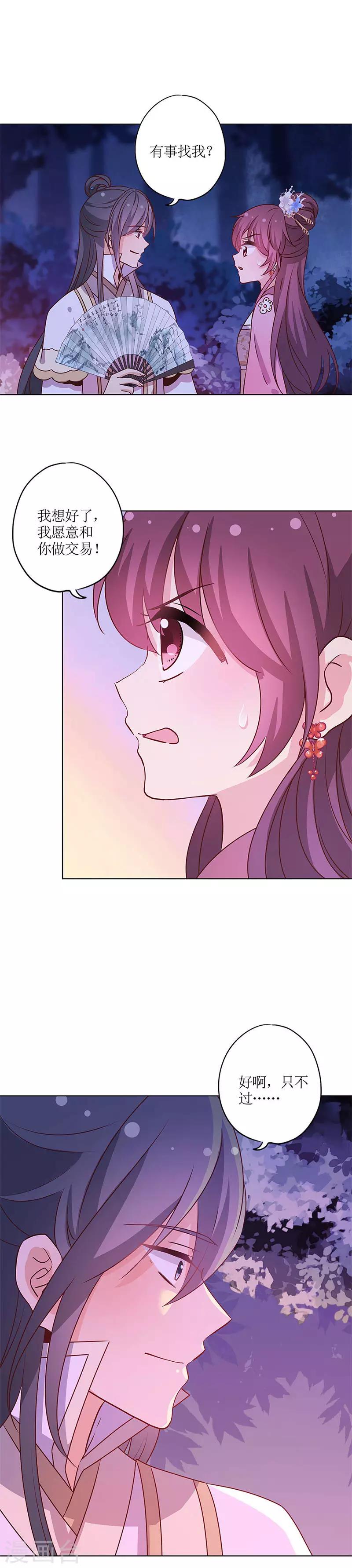 《皇后娘娘的五毛特效》漫画最新章节第159话免费下拉式在线观看章节第【13】张图片