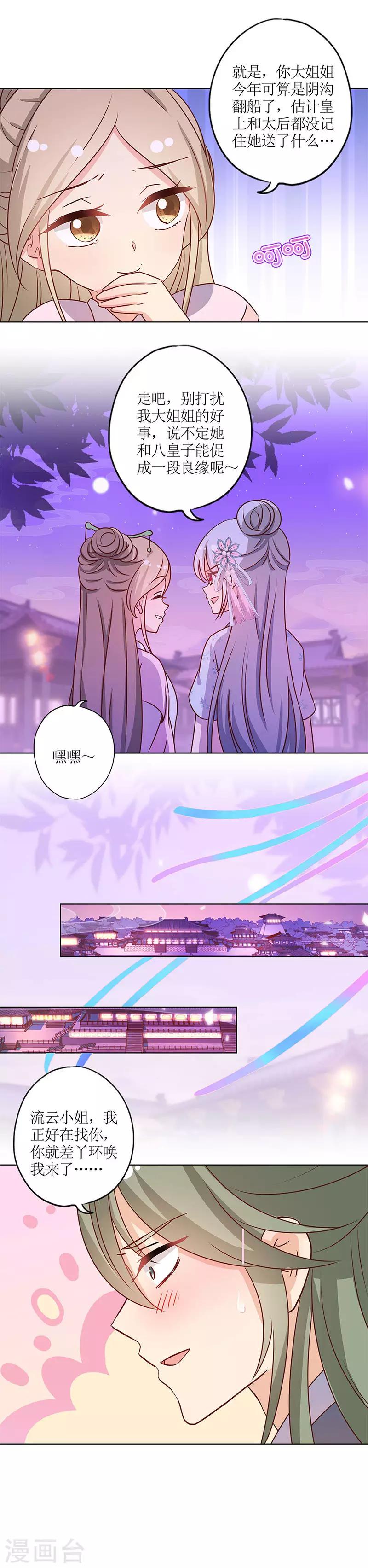 《皇后娘娘的五毛特效》漫画最新章节第159话免费下拉式在线观看章节第【5】张图片