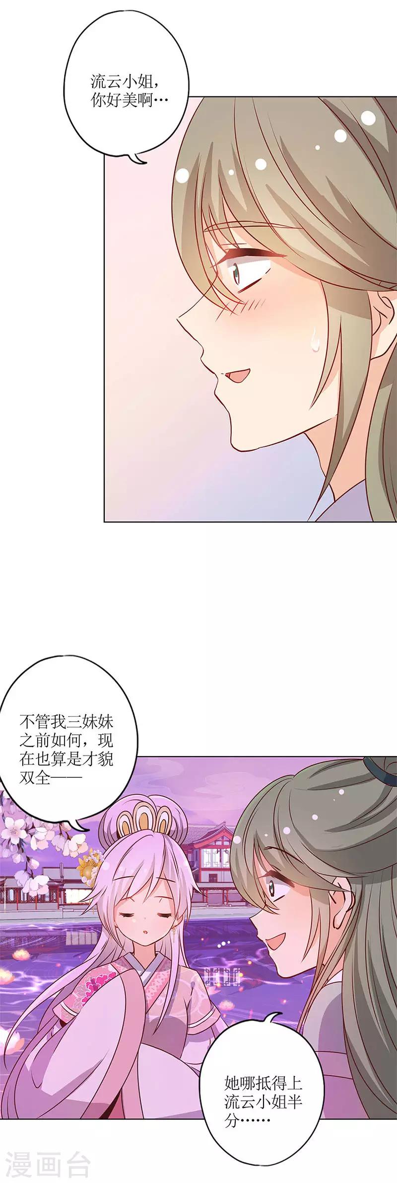 《皇后娘娘的五毛特效》漫画最新章节第159话免费下拉式在线观看章节第【8】张图片