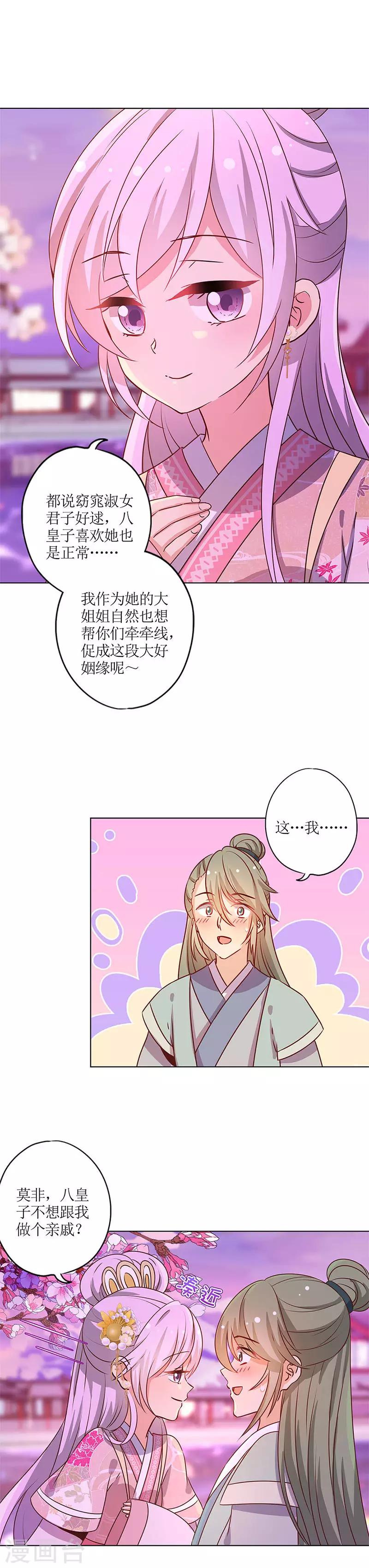 《皇后娘娘的五毛特效》漫画最新章节第159话免费下拉式在线观看章节第【9】张图片