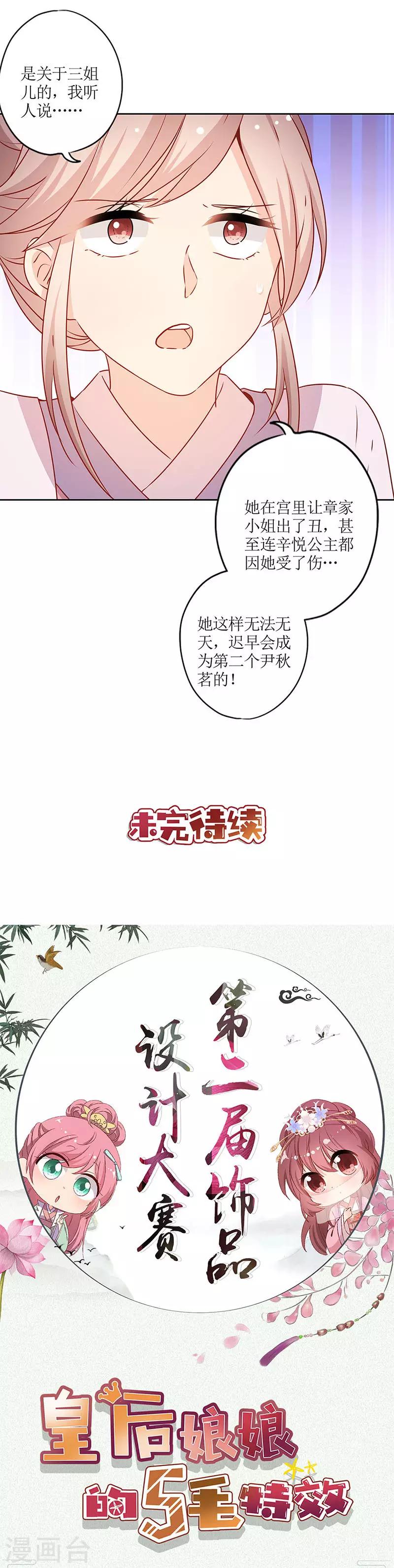 【皇后娘娘的五毛特效】漫画-（第166话）章节漫画下拉式图片-13.jpg