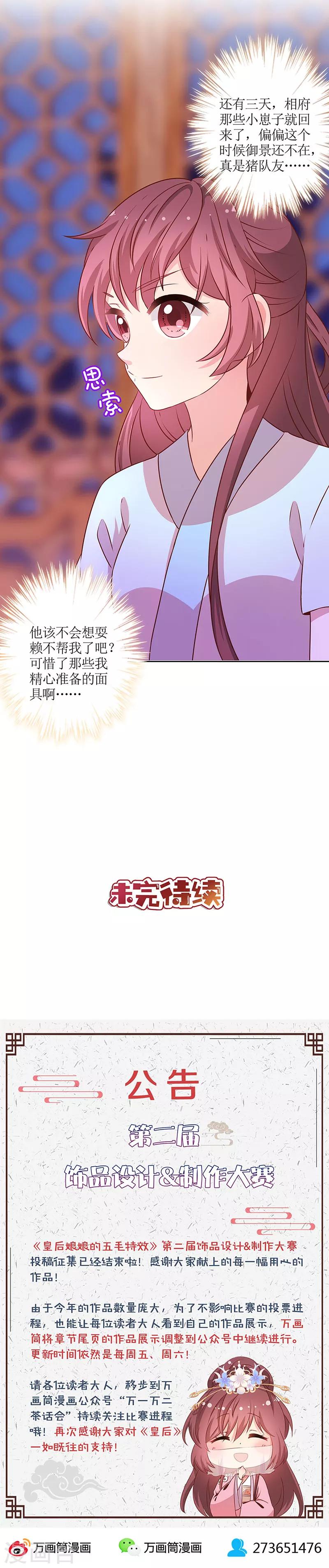 【皇后娘娘的五毛特效】漫画-（第168话）章节漫画下拉式图片-12.jpg