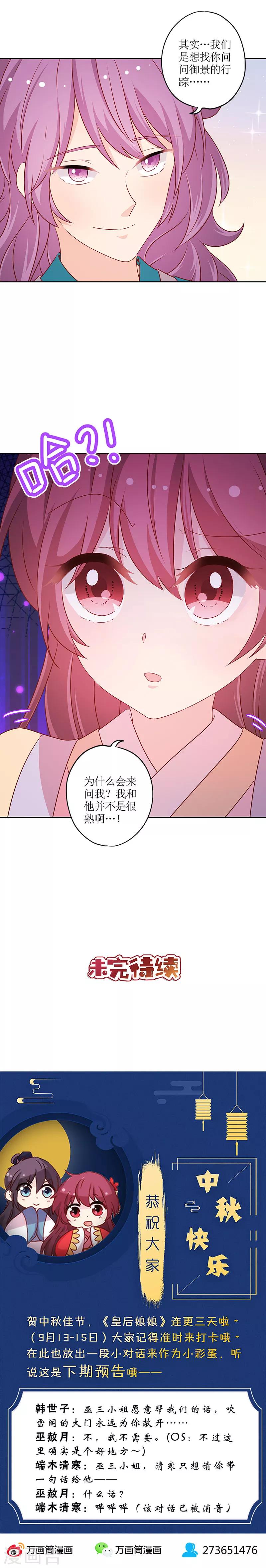 《皇后娘娘的五毛特效》漫画最新章节第174话免费下拉式在线观看章节第【12】张图片