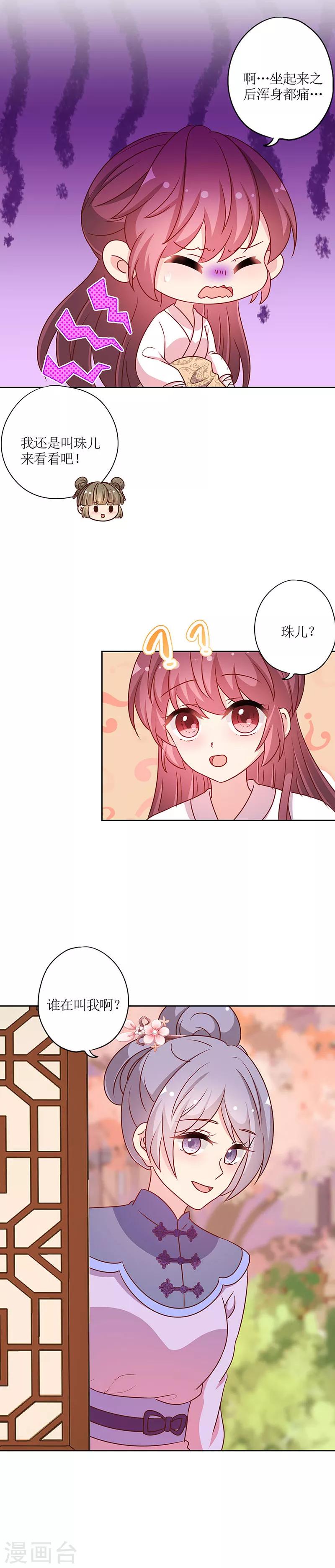 《皇后娘娘的五毛特效》漫画最新章节第200话免费下拉式在线观看章节第【6】张图片