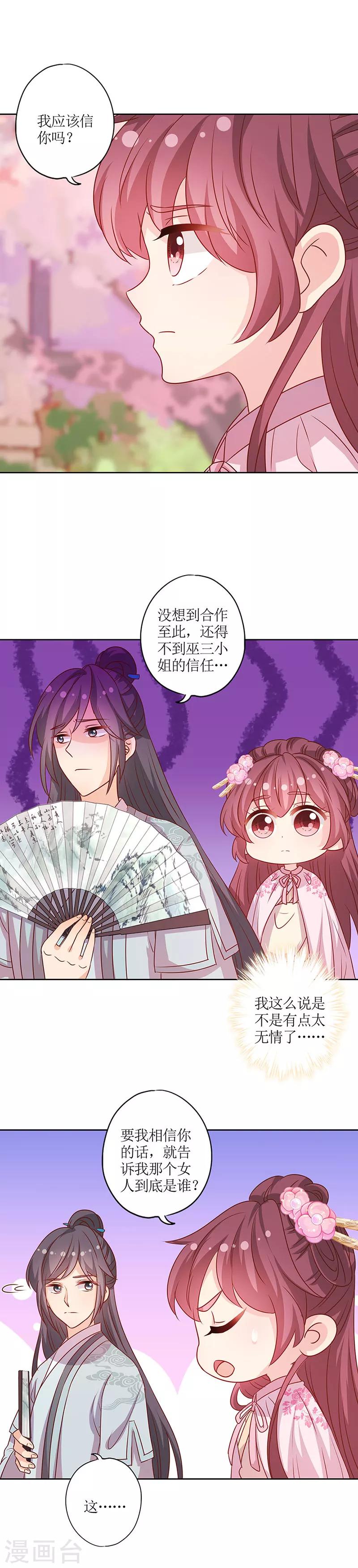 《皇后娘娘的五毛特效》漫画最新章节第201话免费下拉式在线观看章节第【10】张图片