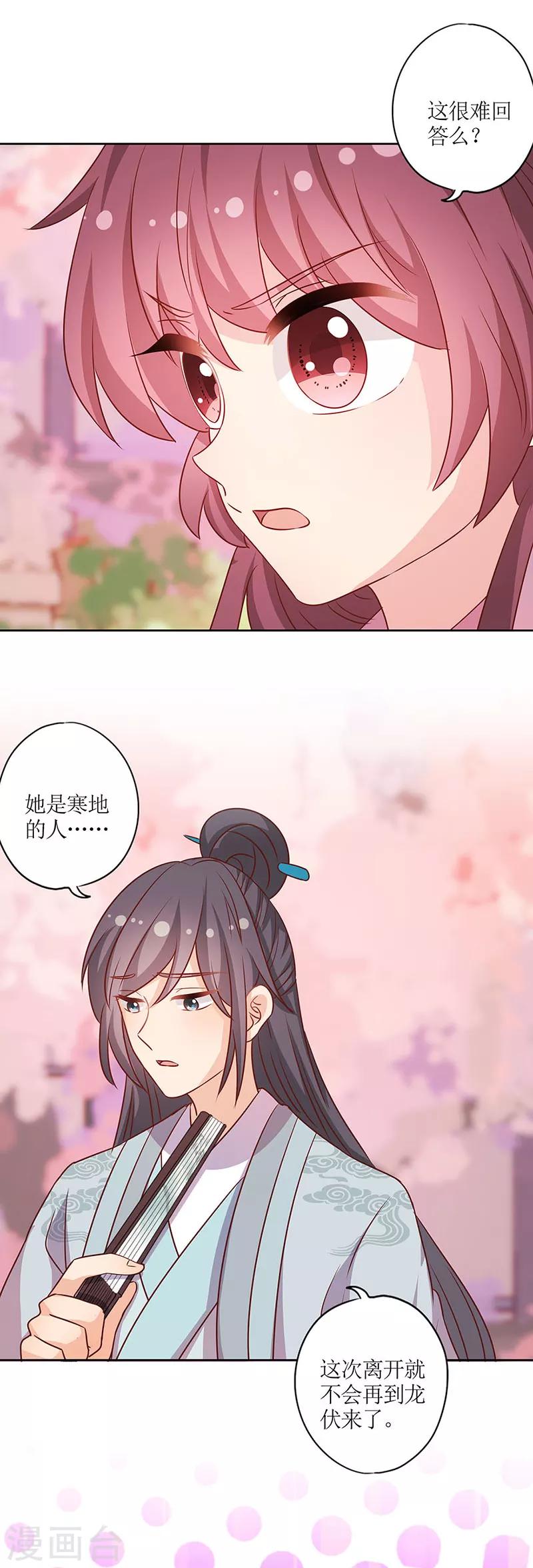 《皇后娘娘的五毛特效》漫画最新章节第201话免费下拉式在线观看章节第【11】张图片