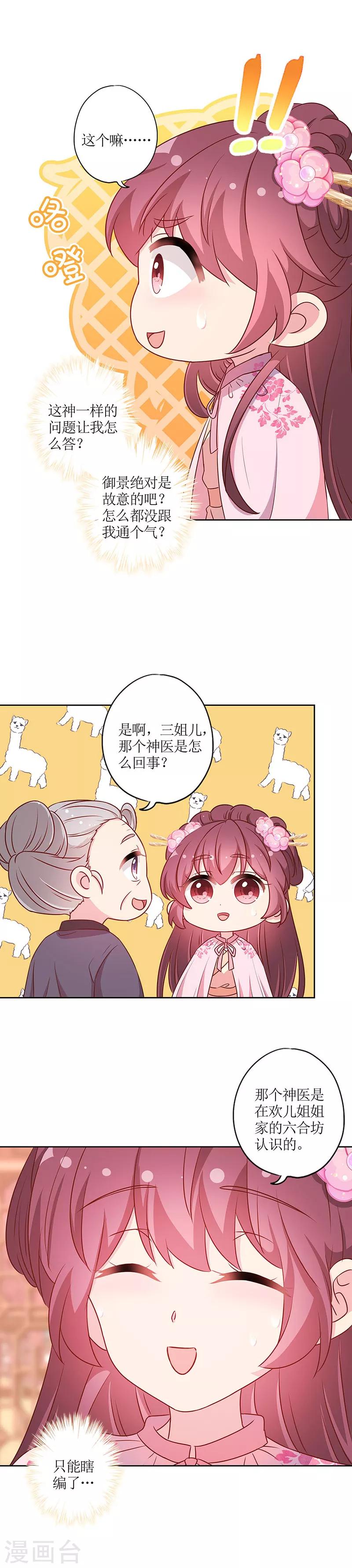 《皇后娘娘的五毛特效》漫画最新章节第203话免费下拉式在线观看章节第【10】张图片