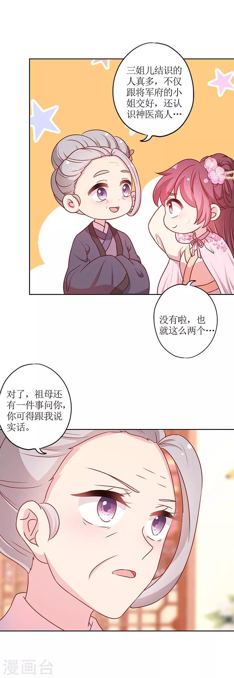 《皇后娘娘的五毛特效》漫画最新章节第203话免费下拉式在线观看章节第【11】张图片