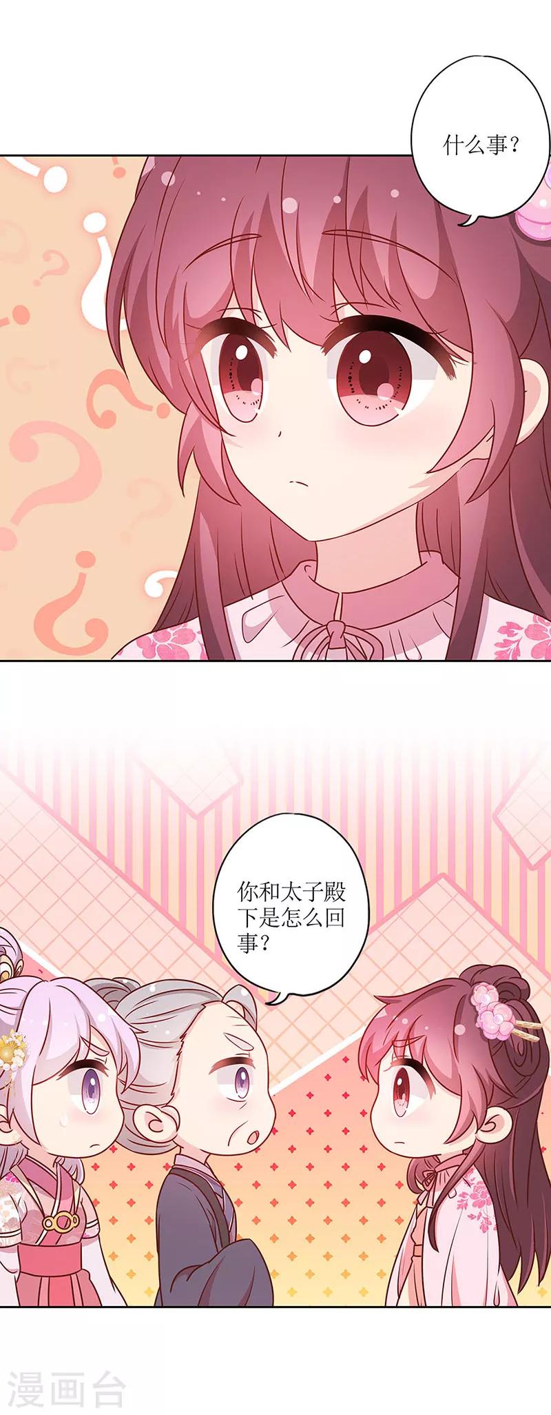 《皇后娘娘的五毛特效》漫画最新章节第203话免费下拉式在线观看章节第【12】张图片