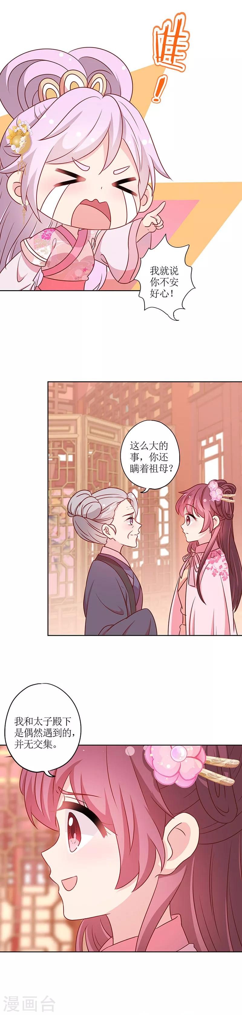 《皇后娘娘的五毛特效》漫画最新章节第203话免费下拉式在线观看章节第【14】张图片