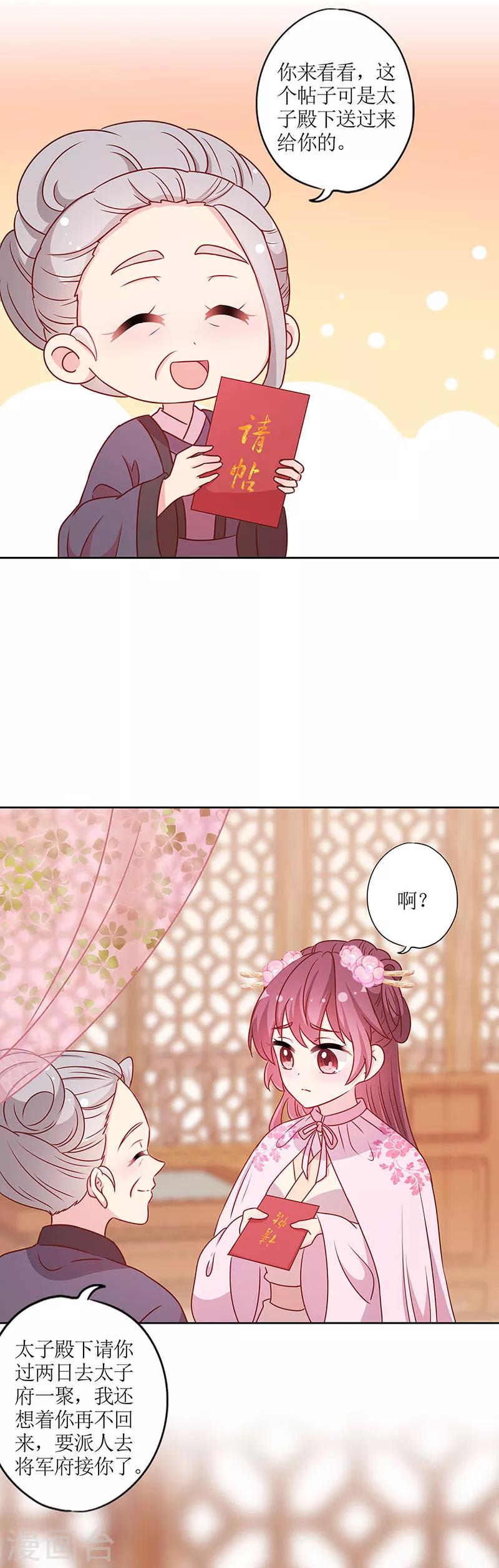 《皇后娘娘的五毛特效》漫画最新章节第203话免费下拉式在线观看章节第【15】张图片