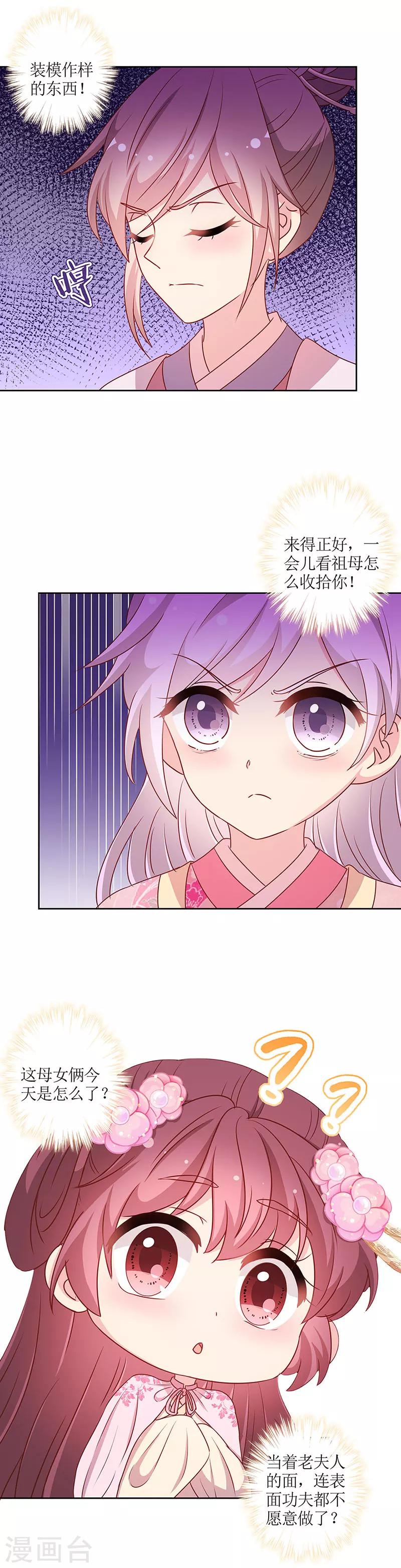 《皇后娘娘的五毛特效》漫画最新章节第203话免费下拉式在线观看章节第【7】张图片