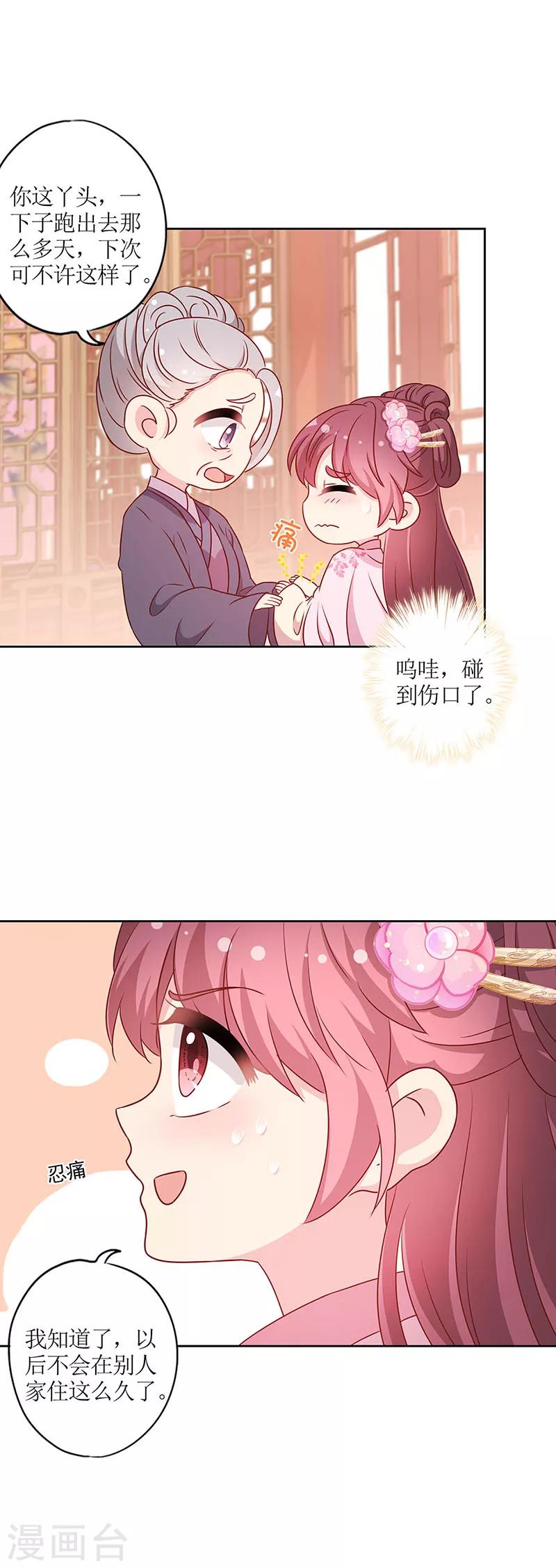 《皇后娘娘的五毛特效》漫画最新章节第203话免费下拉式在线观看章节第【8】张图片