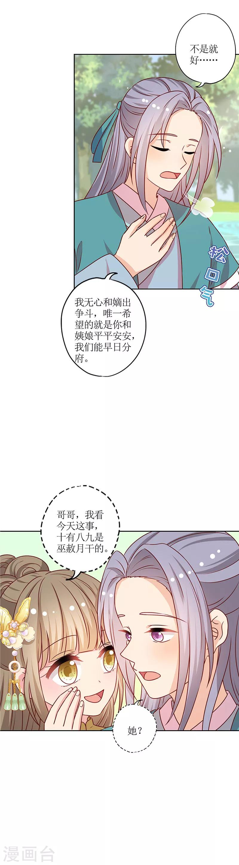 【皇后娘娘的五毛特效】漫画-（第210话）章节漫画下拉式图片-10.jpg