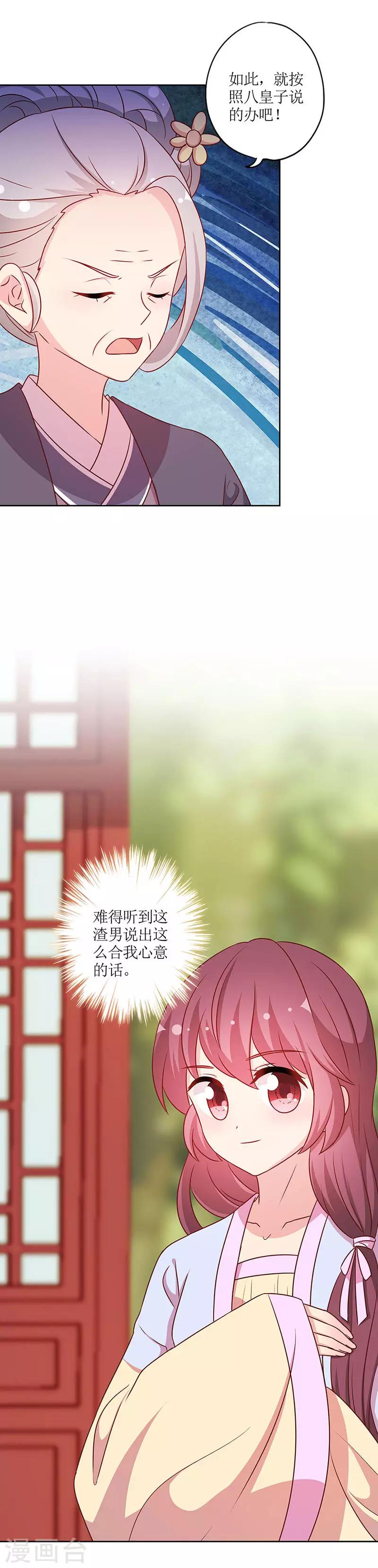 《皇后娘娘的五毛特效》漫画最新章节第223话免费下拉式在线观看章节第【11】张图片