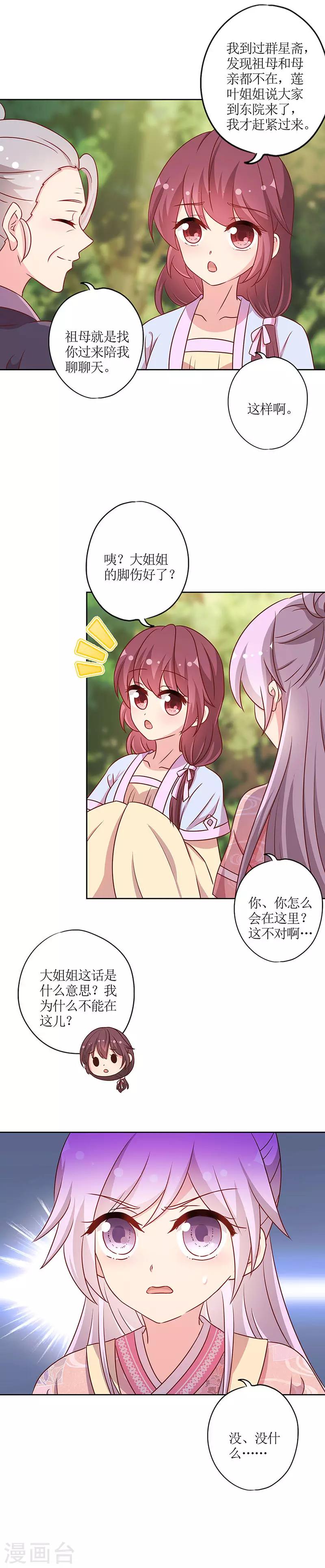 《皇后娘娘的五毛特效》漫画最新章节第223话免费下拉式在线观看章节第【6】张图片