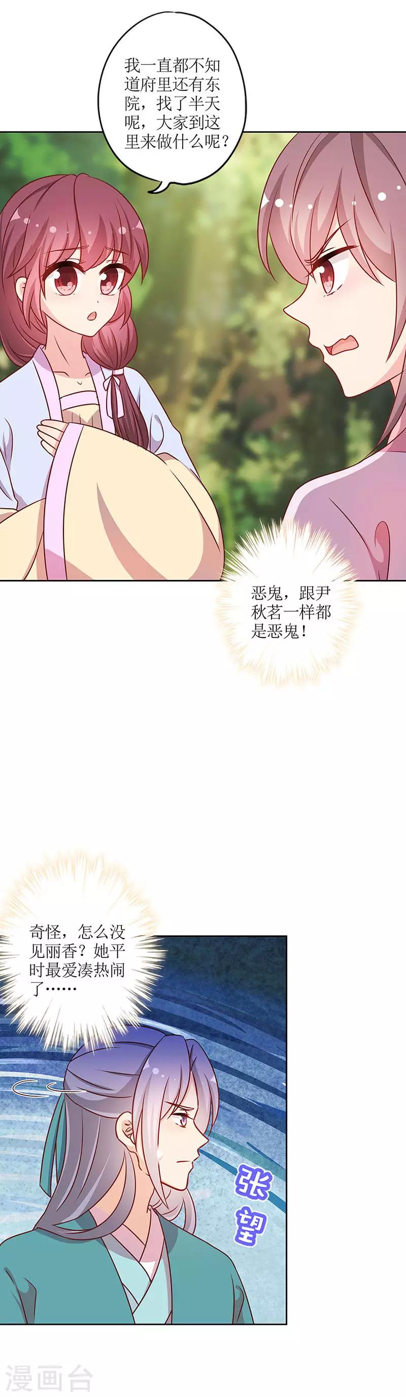 《皇后娘娘的五毛特效》漫画最新章节第223话免费下拉式在线观看章节第【7】张图片