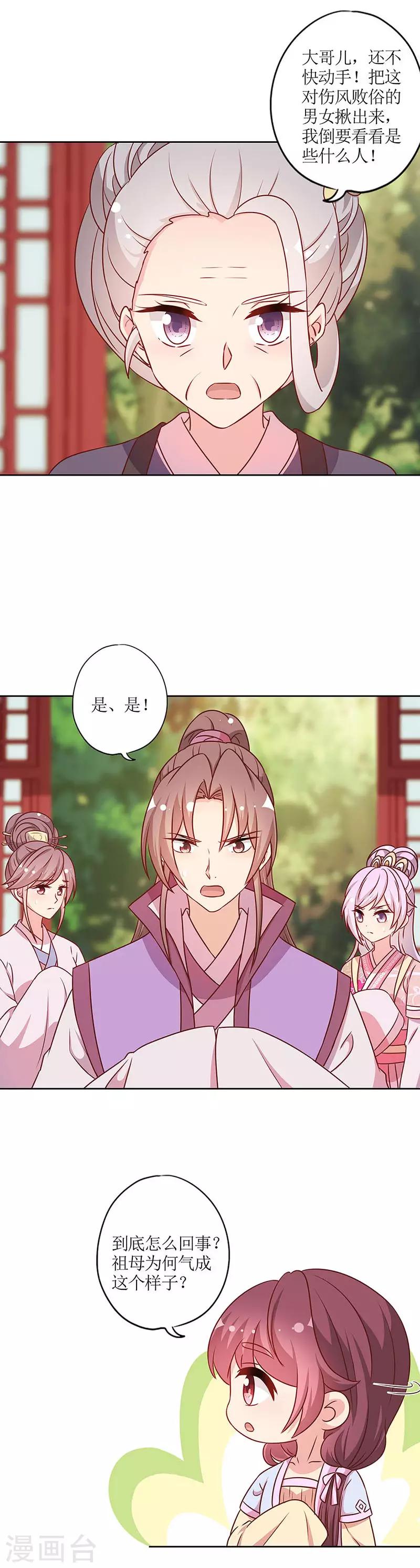 《皇后娘娘的五毛特效》漫画最新章节第223话免费下拉式在线观看章节第【8】张图片