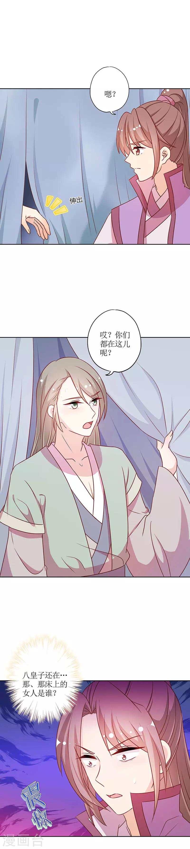 《皇后娘娘的五毛特效》漫画最新章节第223话免费下拉式在线观看章节第【9】张图片