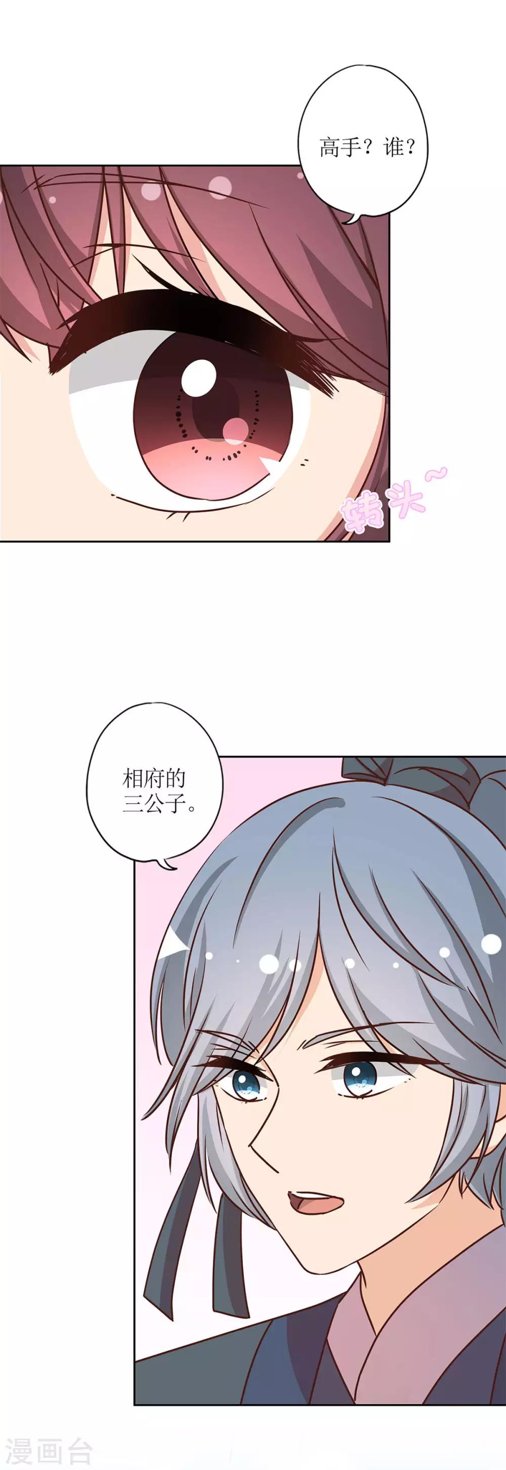 《皇后娘娘的五毛特效》漫画最新章节第230话免费下拉式在线观看章节第【25】张图片