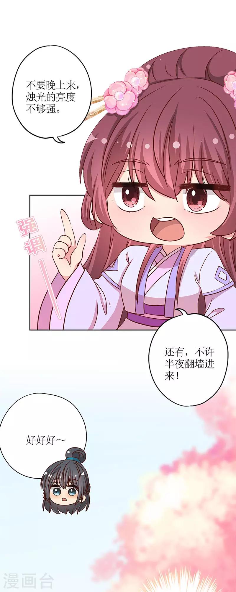 《皇后娘娘的五毛特效》漫画最新章节第234话免费下拉式在线观看章节第【14】张图片