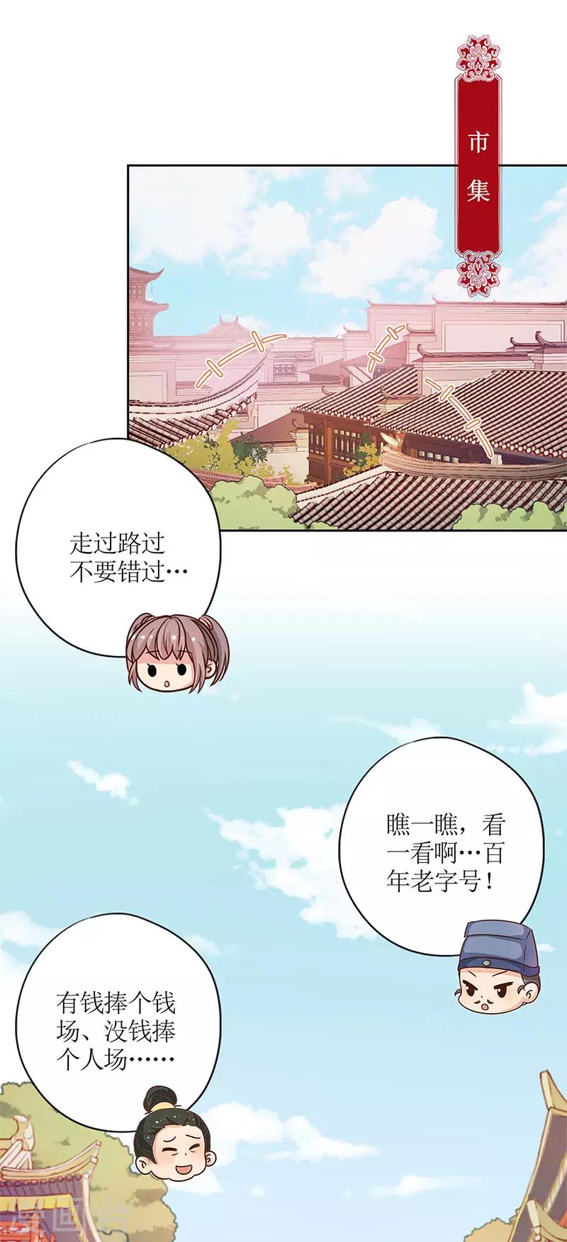 《皇后娘娘的五毛特效》漫画最新章节第234话免费下拉式在线观看章节第【28】张图片