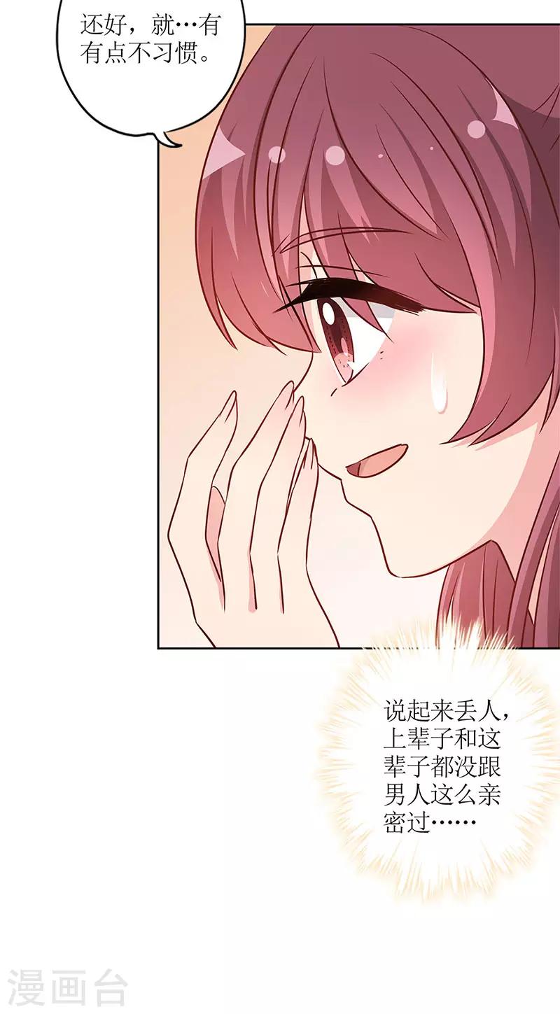 《皇后娘娘的五毛特效》漫画最新章节第234话免费下拉式在线观看章节第【31】张图片