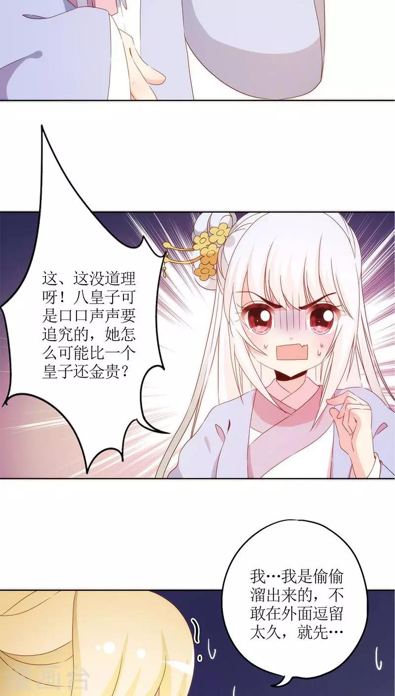 《皇后娘娘的五毛特效》漫画最新章节第40话免费下拉式在线观看章节第【24】张图片