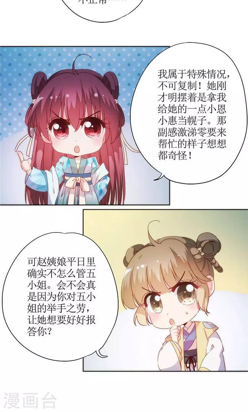 《皇后娘娘的五毛特效》漫画最新章节第83话免费下拉式在线观看章节第【13】张图片