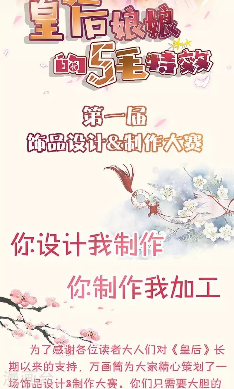 《皇后娘娘的五毛特效》漫画最新章节第83话免费下拉式在线观看章节第【26】张图片