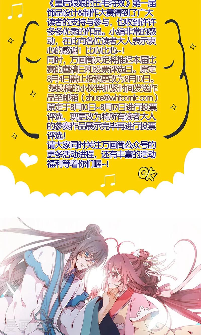 《皇后娘娘的五毛特效》漫画最新章节第86话免费下拉式在线观看章节第【25】张图片