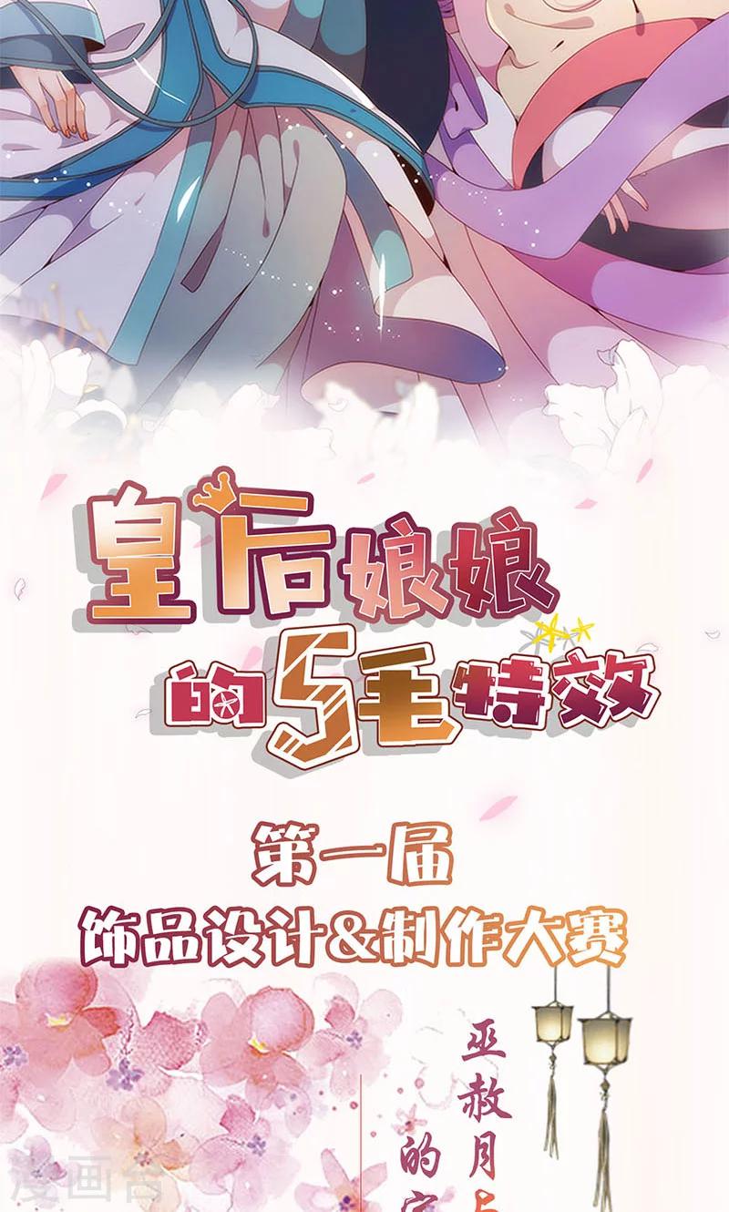 《皇后娘娘的五毛特效》漫画最新章节第86话免费下拉式在线观看章节第【26】张图片