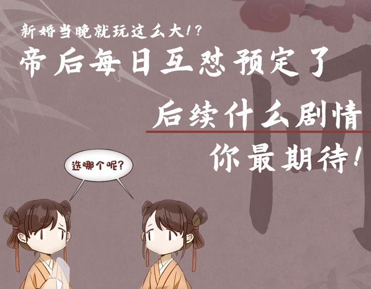 《皇后无德》漫画最新章节第1话 大婚免费下拉式在线观看章节第【102】张图片