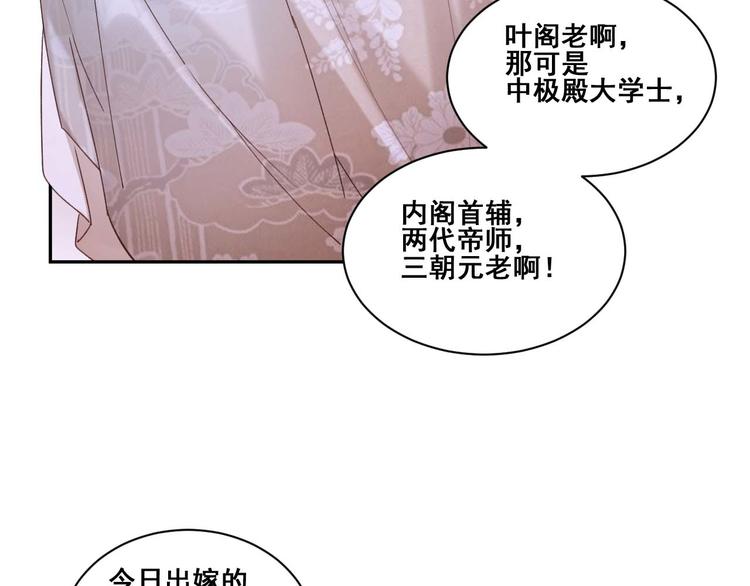 《皇后无德》漫画最新章节第1话 大婚免费下拉式在线观看章节第【17】张图片