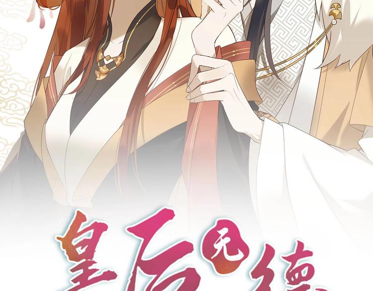 《皇后无德》漫画最新章节第1话 大婚免费下拉式在线观看章节第【2】张图片