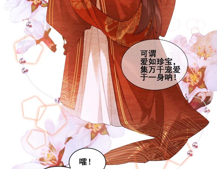 《皇后无德》漫画最新章节第1话 大婚免费下拉式在线观看章节第【20】张图片