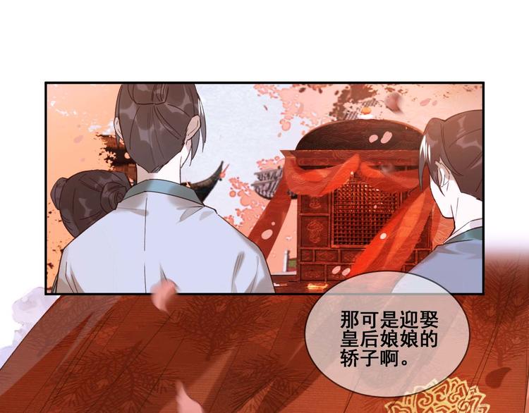 《皇后无德》漫画最新章节第1话 大婚免费下拉式在线观看章节第【27】张图片