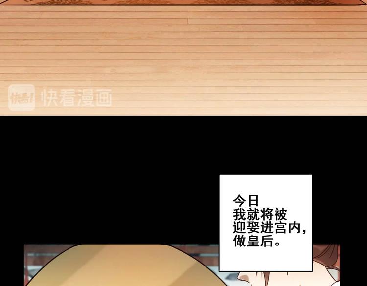 《皇后无德》漫画最新章节第1话 大婚免费下拉式在线观看章节第【35】张图片