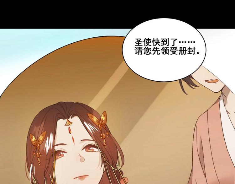 《皇后无德》漫画最新章节第1话 大婚免费下拉式在线观看章节第【37】张图片