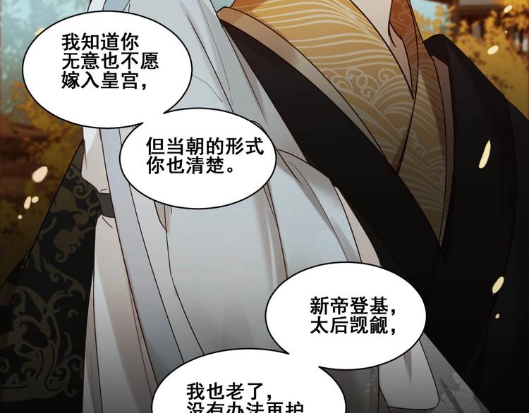 《皇后无德》漫画最新章节第1话 大婚免费下拉式在线观看章节第【49】张图片