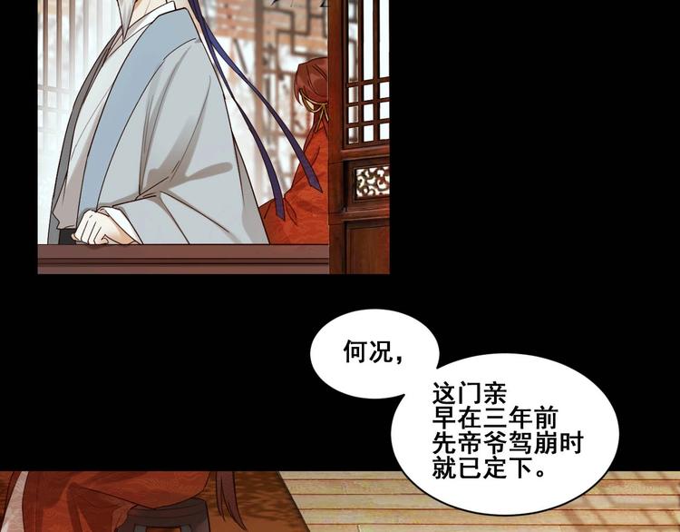 《皇后无德》漫画最新章节第1话 大婚免费下拉式在线观看章节第【51】张图片