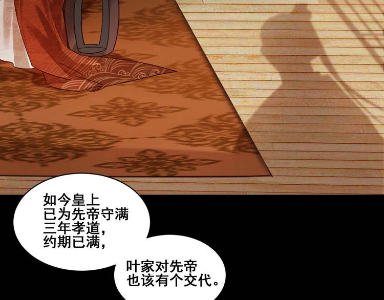 《皇后无德》漫画最新章节第1话 大婚免费下拉式在线观看章节第【52】张图片