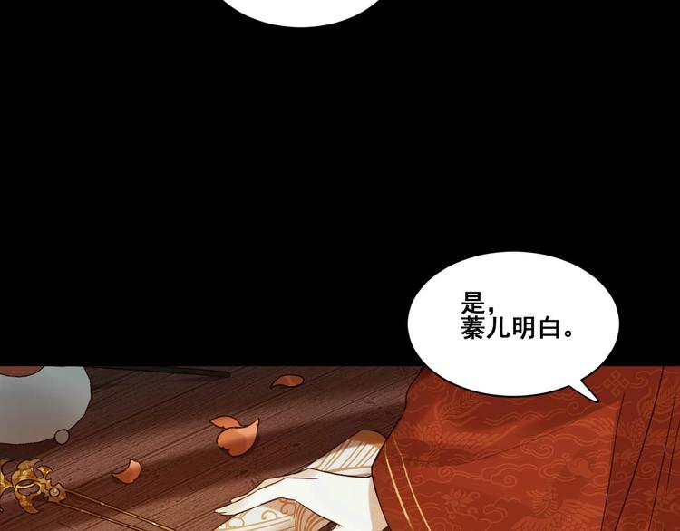 《皇后无德》漫画最新章节第1话 大婚免费下拉式在线观看章节第【53】张图片