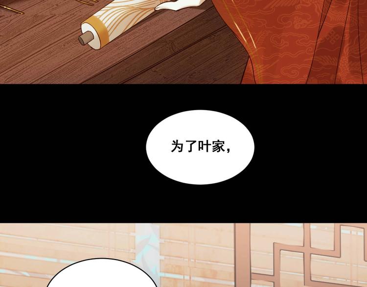 《皇后无德》漫画最新章节第1话 大婚免费下拉式在线观看章节第【54】张图片