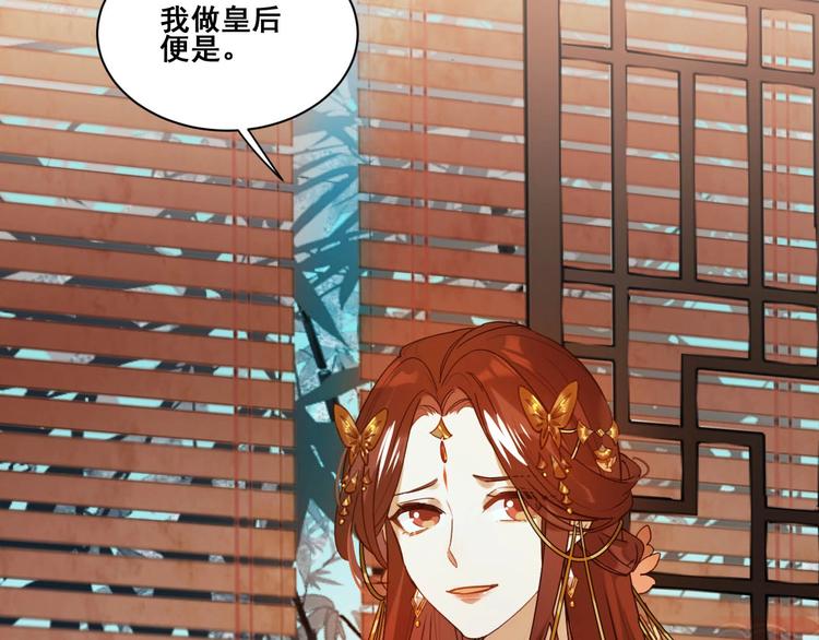 《皇后无德》漫画最新章节第1话 大婚免费下拉式在线观看章节第【55】张图片